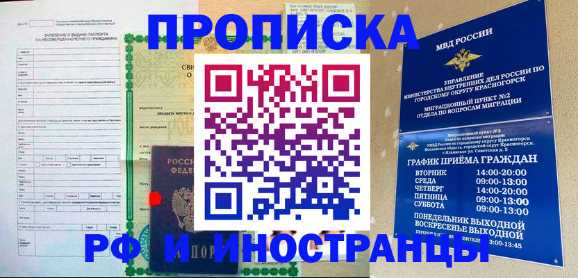 прописка регистрация в Амурской области