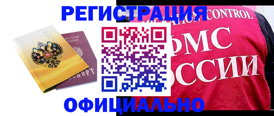 прописка для школы в Амурской области