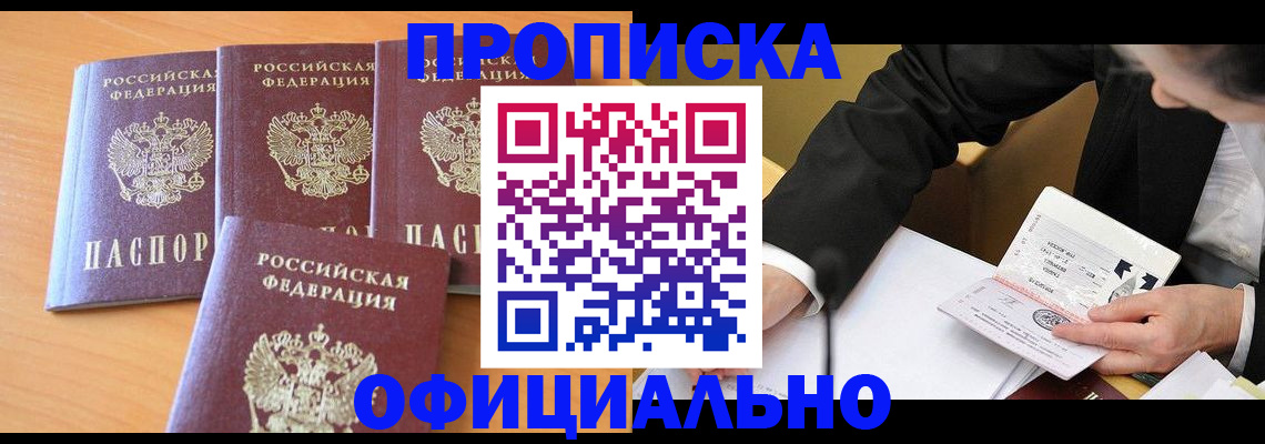 временная регистрация для всех в Амурской области